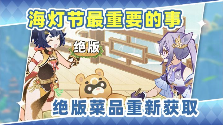 【月之四】原神开服以来首次❗历年绝版菜品重新获取截图
