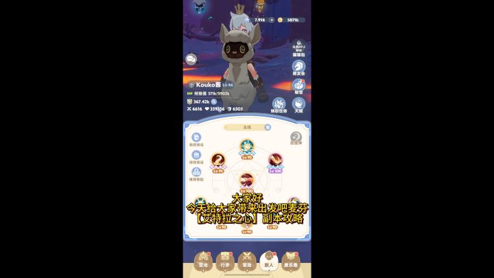 【艾特拉之心】攻略-出发吧麦芬截图