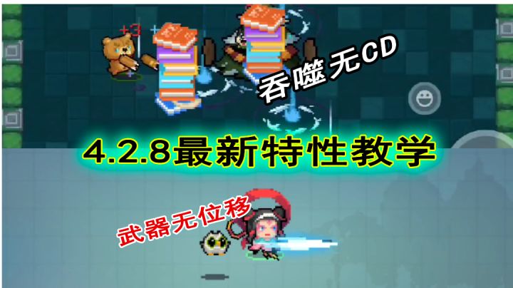 【元气骑士】最新特性狼三无限吞噬,技能、武器取消位移!#攻略大师#截图