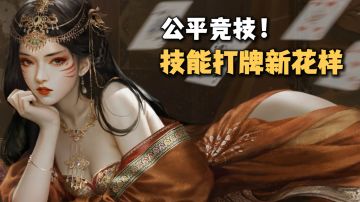 把斗地主整出新花样？开服福利来袭！幸运队伍人手一台iPhone17！