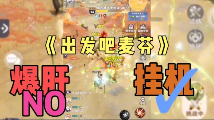 这款放置RPG让你告别肝的双手-《出发吧麦芬》截图
