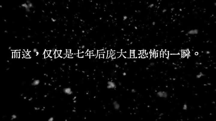 七载是一场失去权力的悲剧截图