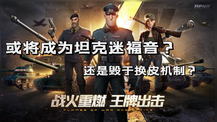 #新游观察局# 《战争公约》首发上线，表现力究竟如何？截图