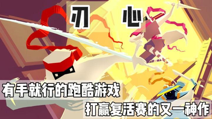 【刃心】听说这游戏有手就行？截图