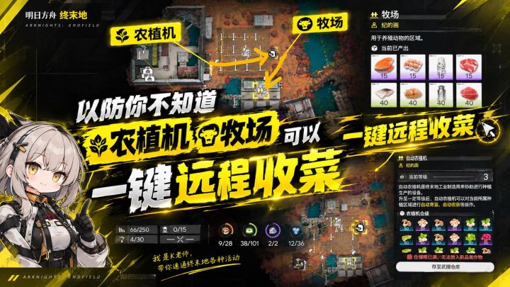 以防你不知道农植机、牧场可以一键远程收菜截图
