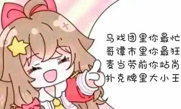 反正就是不打红魔截图
