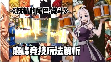 巅峰竞技全能攻略→保姆级玩法解析+角色阵容组合推荐