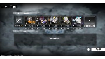 自律技能磨练L-2队伍推荐（有概率翻车）