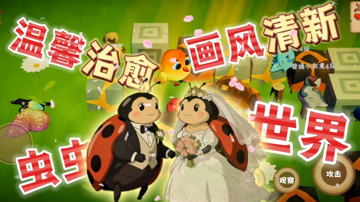 【虫虫模拟器】温馨治愈一整天✨画风唯美清新~💖截图