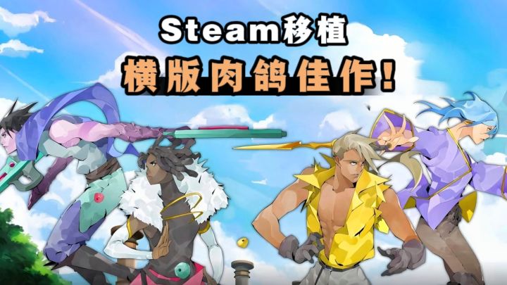🔥steam移植，2D横版肉鸽佳作，值得游玩❗截图