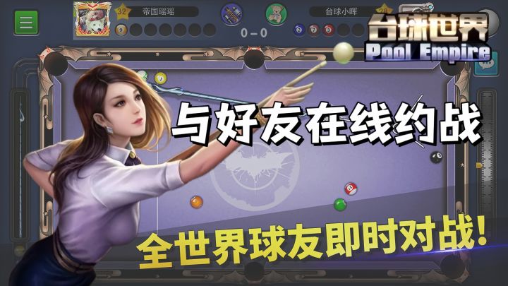 一款真实的2D台球游戏等你来体验!截图