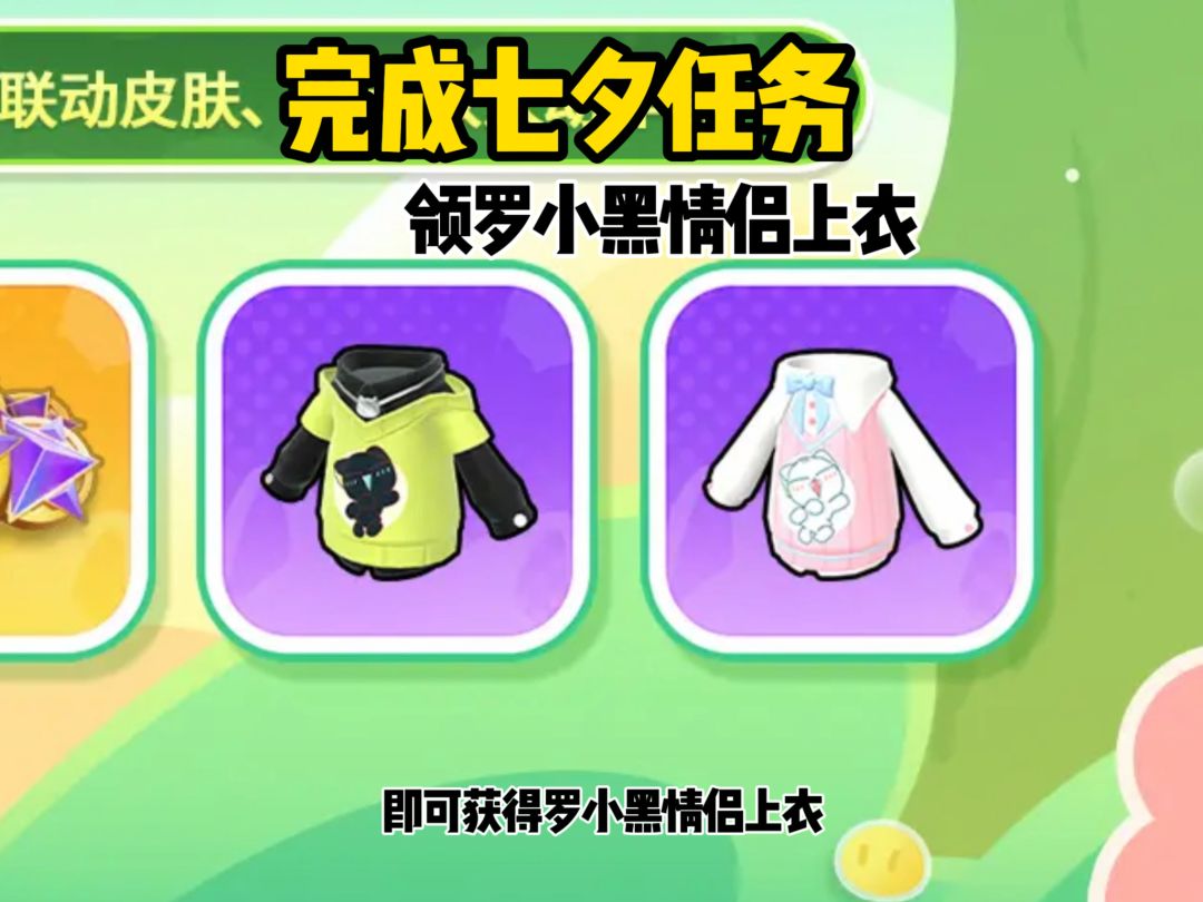 香肠派对×罗小黑联动七夕活动即将甜蜜开启#香肠派对截图