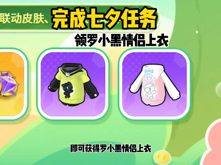 香肠派对×罗小黑联动七夕活动即将甜蜜开启#香肠派对截图
