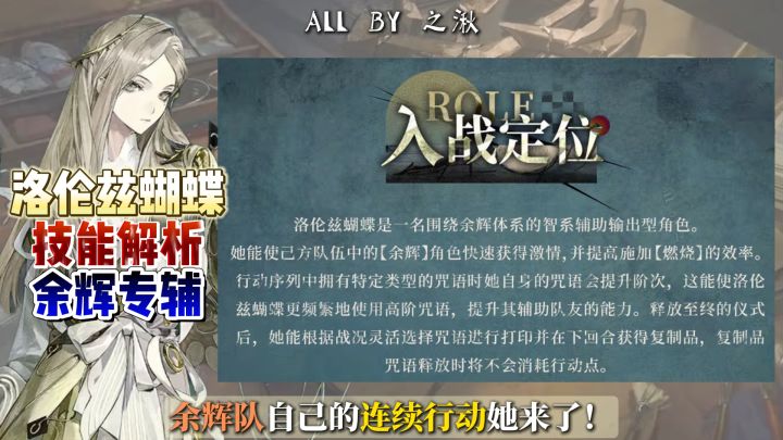 洛伦兹蝴蝶技能解析,不止余辉队的纸信圈儿截图