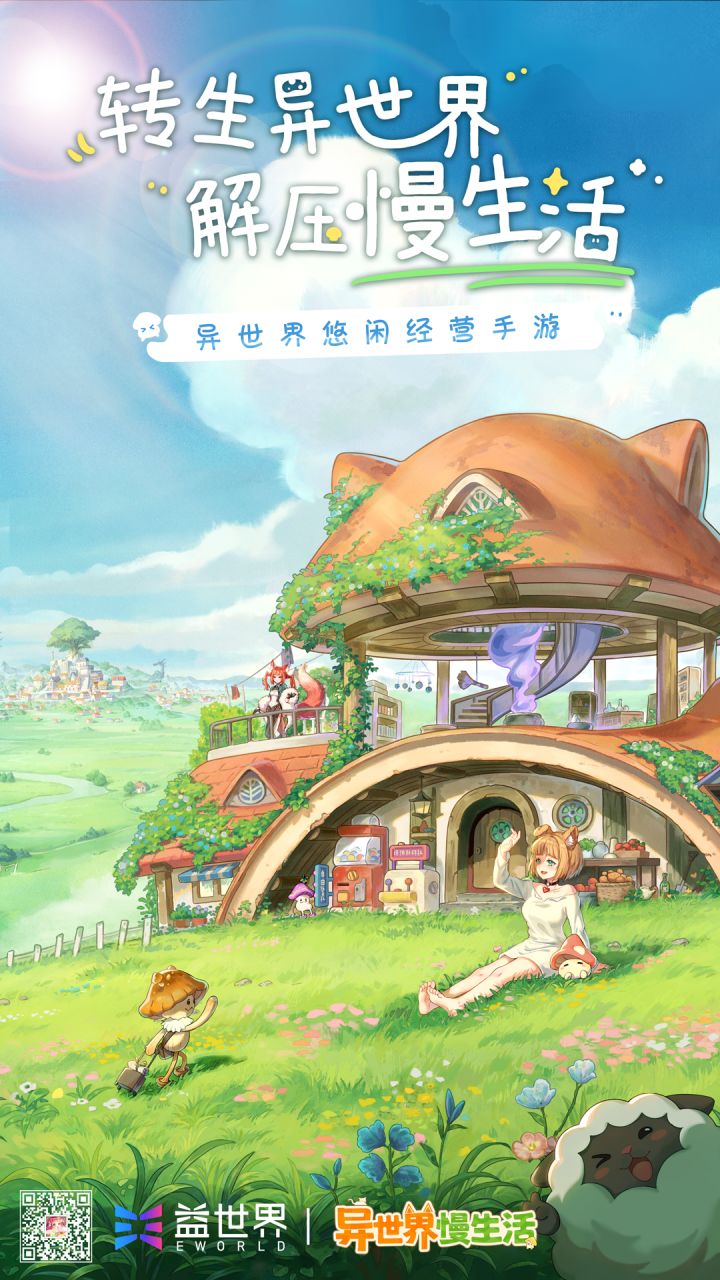 如果生活疲惫不如《异世界慢生活》截图
