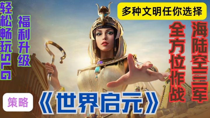 海陆空全面战争策略,《世界启元》带你领略跨时代战争魅力!截图