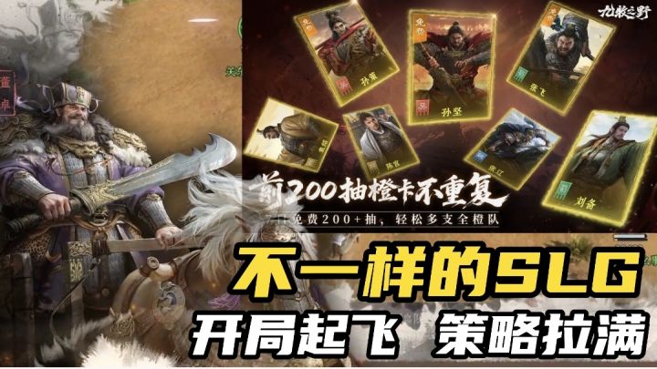 不一样的SLG,签到就能领取多名橙将!截图
