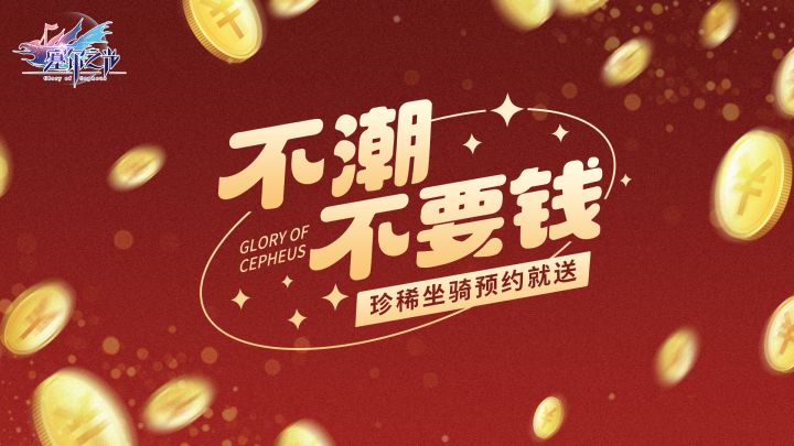 珍稀独角兽坐骑送!送!送!!!截图