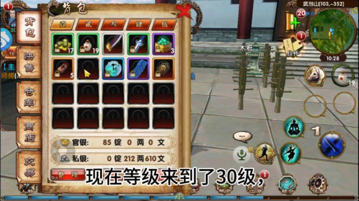 卧虎藏龙出来升级教程(二)截图