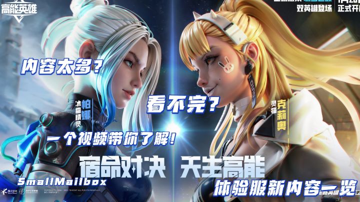 【高能英雄】冰雪之歌·体验服新内容一览，快叫上你的小伙伴一起截图