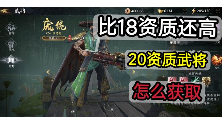 零氪玩家也能获取的2个20资质武将?没想到这么简单!截图