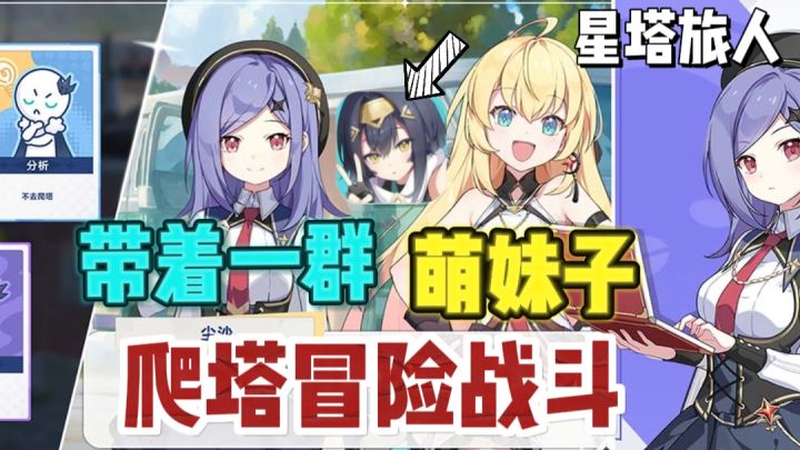 😍带着一群萌妹子爬塔战斗,冒险世界❗截图