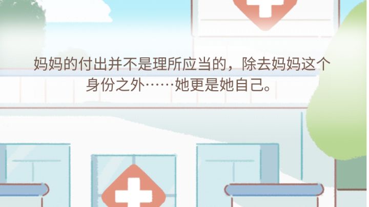 寻找微光——主人公的妈妈(医院)截图