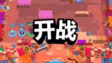 荒野乱斗积分挑战赛，上分新套路