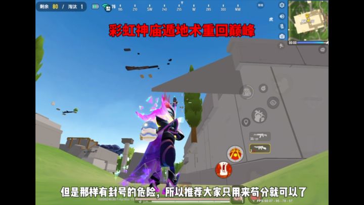 彩虹神庙遁地术重回巅峰截图
