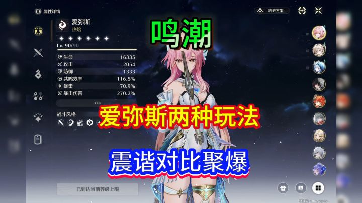 原来爱弥斯打震谐反应才是当下最优选择,缺副C的就玩震谐吧截图