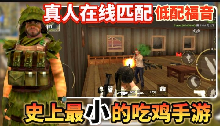 你敢信❓仅仅81兆也能让你畅玩吃鸡❗百人战场❗多种模式❗截图