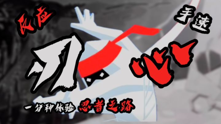 单机游戏推荐：★刃心！刀光剑影，超级过瘾！★截图