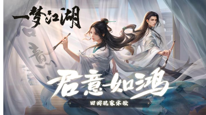 回游体验,一梦江湖现在还值得入坑吗?截图