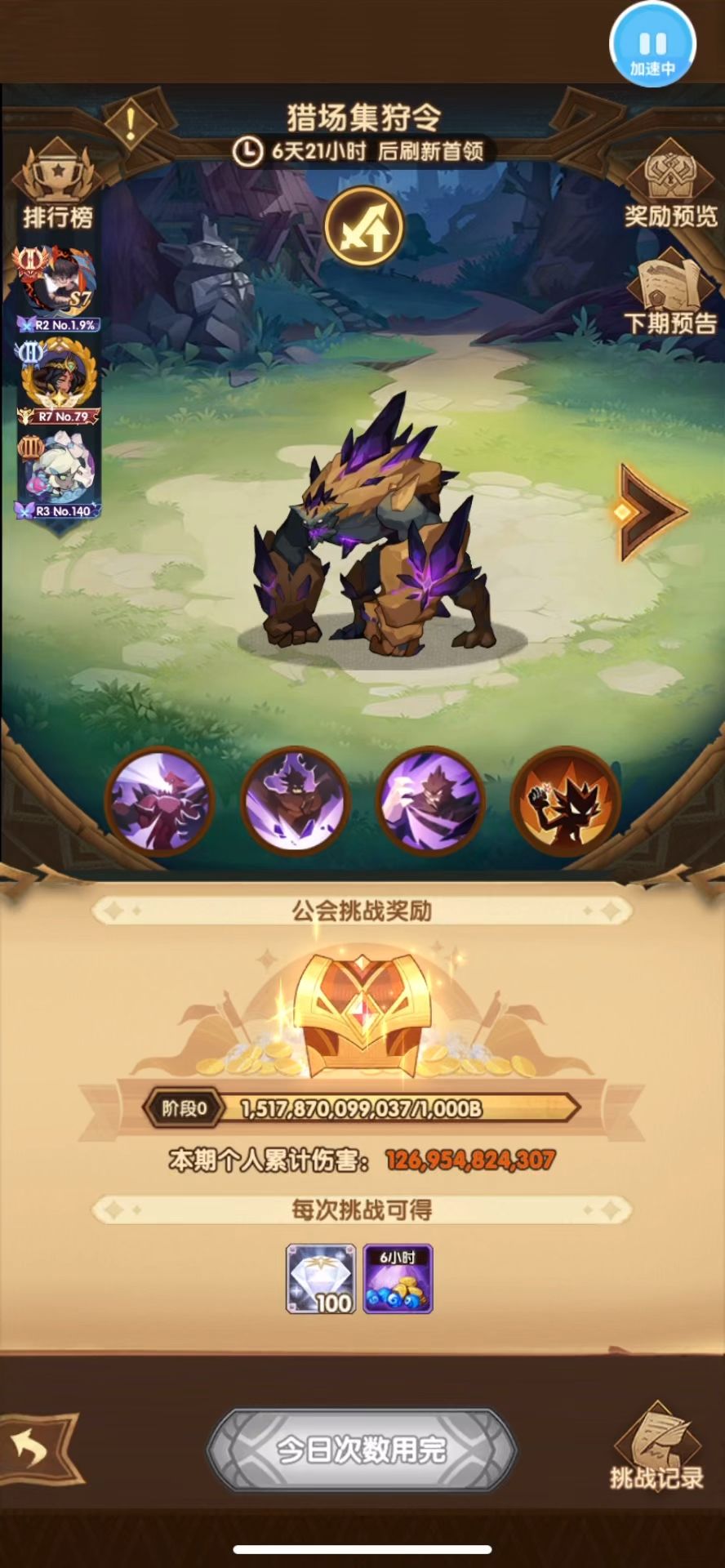 公会新BOSS第三轮阵容《剑与远征》截图