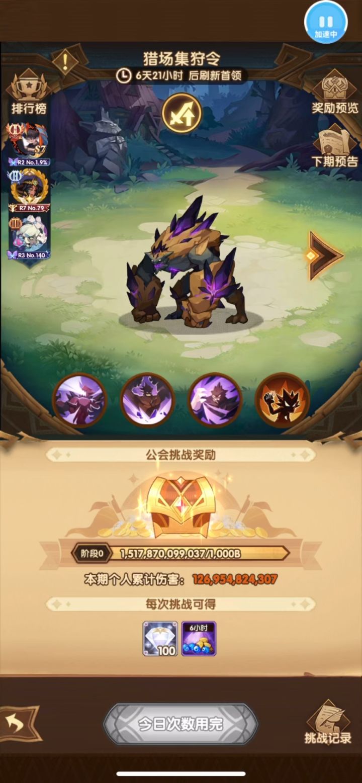 公会新BOSS第三轮阵容《剑与远征》截图