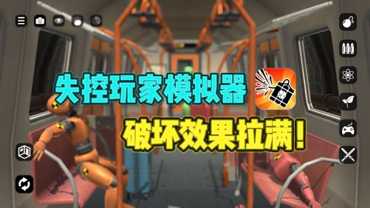 🔥可以大搞特搞的破坏模拟器，直呼过瘾解压❗截图