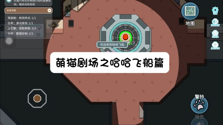 【玩家推荐】萌猫剧场之哈哈飞船篇截图