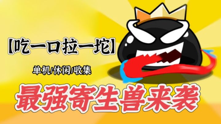 强力寄生兽来袭，附身坦克，迎战尸群是一种什么体验？截图
