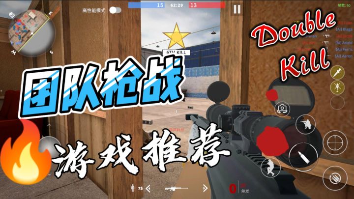 《团队枪战》趣味开篇,点燃你的战斗热情截图