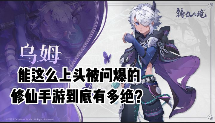 别再乱找修仙手游了!《铸仙之境》闭眼入截图