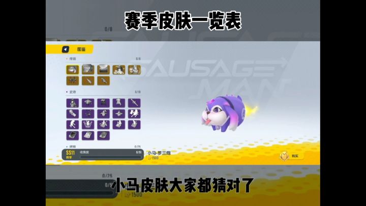 期待新赛季#香肠派对截图