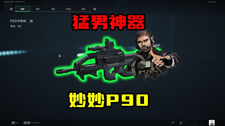 三角洲行动 全面战场猛男神器!妙妙P90!截图