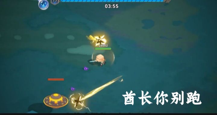 酋长你别跑截图