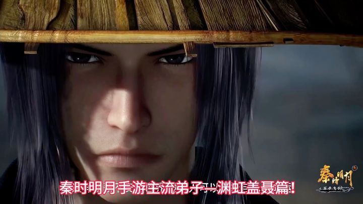 秦时明月手游主流弟子之一,渊虹盖聂截图