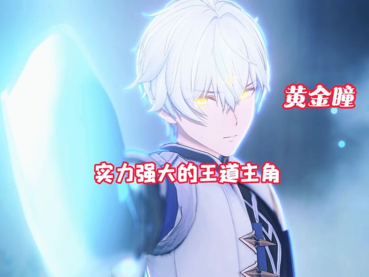 蓝色星原主角实力也非常强大啊截图