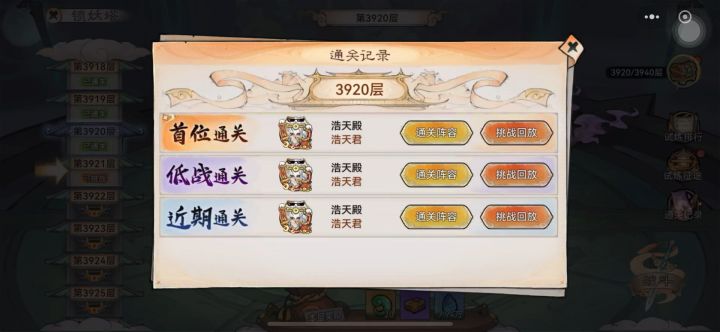 锁妖塔 3920截图