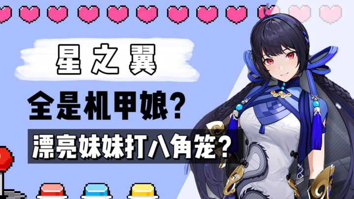 二游不好玩?没有游戏性?我星之翼直接一拳给你送到二次元!截图
