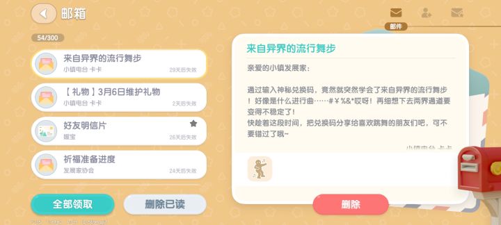 心动小镇神秘动作截图