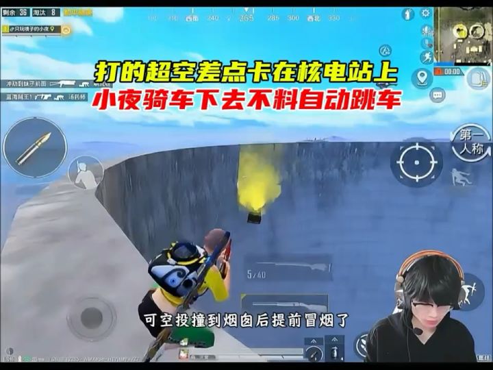 打的空投差点卡在核电站上,想骑自行车下去突然自动跳车了截图