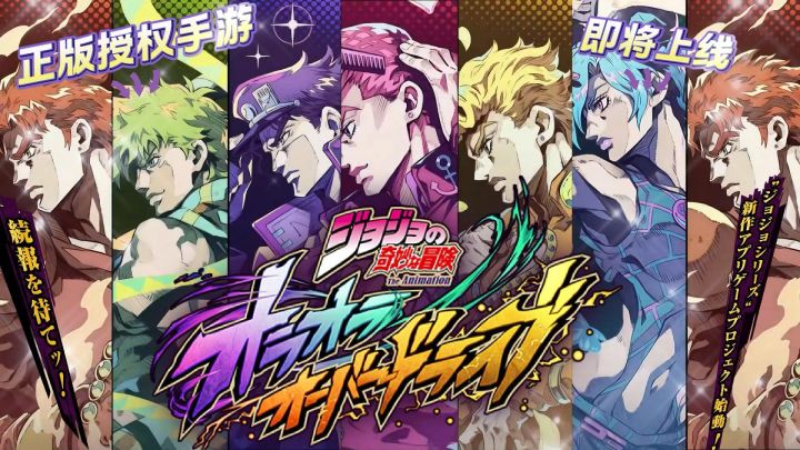 JoJo粉丝速看!正版手游来袭,热血冒险等你加入!截图